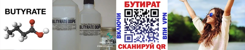 дарнет шоп  Белёв  Бутират Butirat 